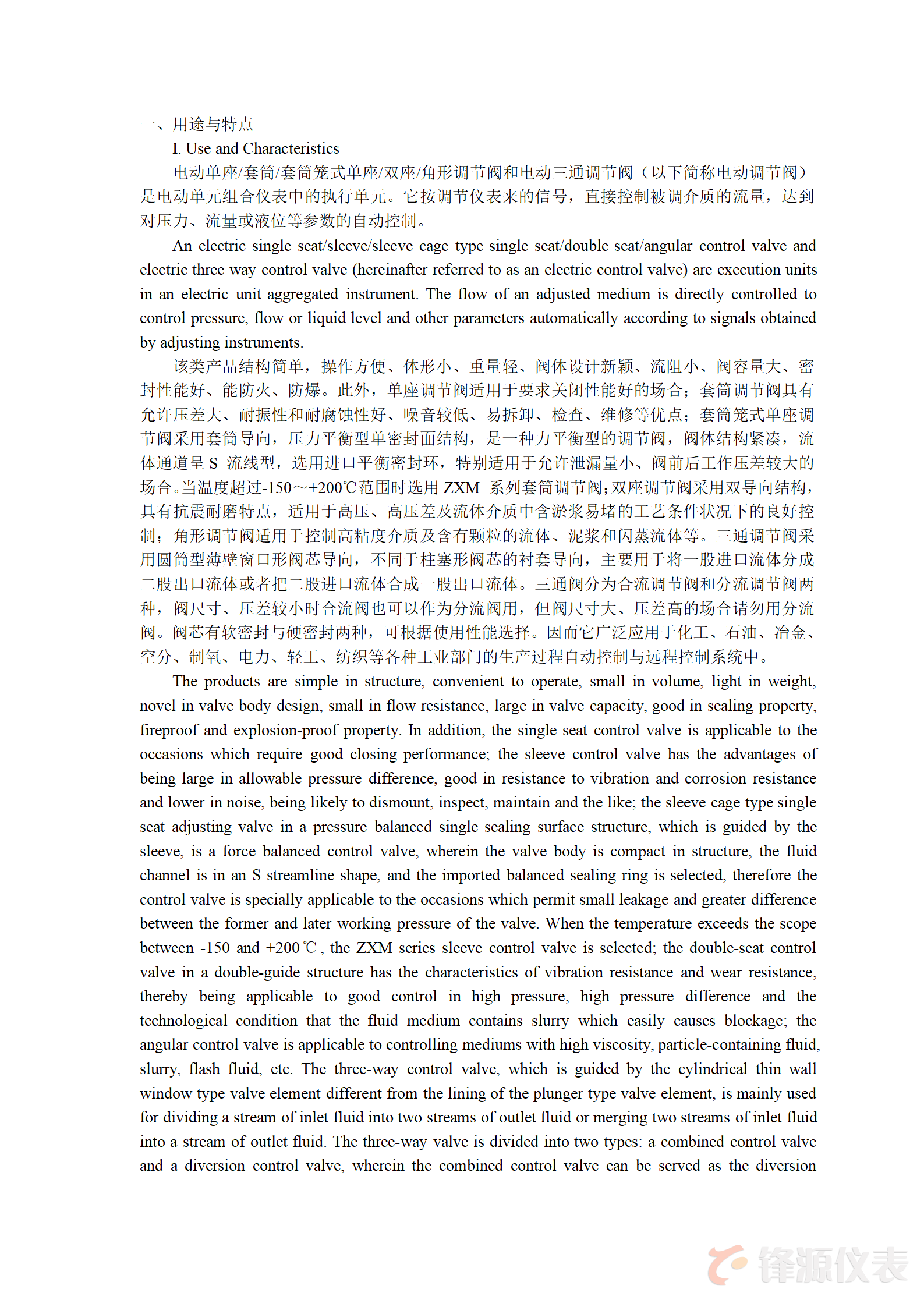 中性中英電動(dòng)調(diào)節(jié)閥說明書_01.png