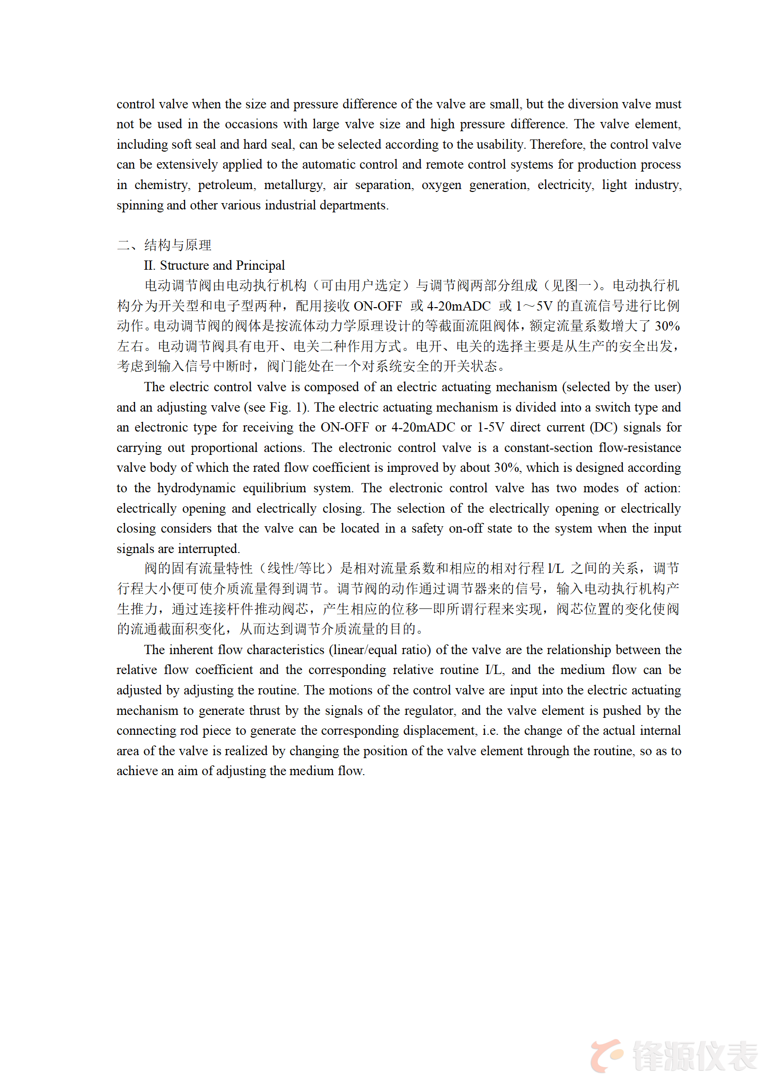 中性中英電動(dòng)調(diào)節(jié)閥說明書_02.png