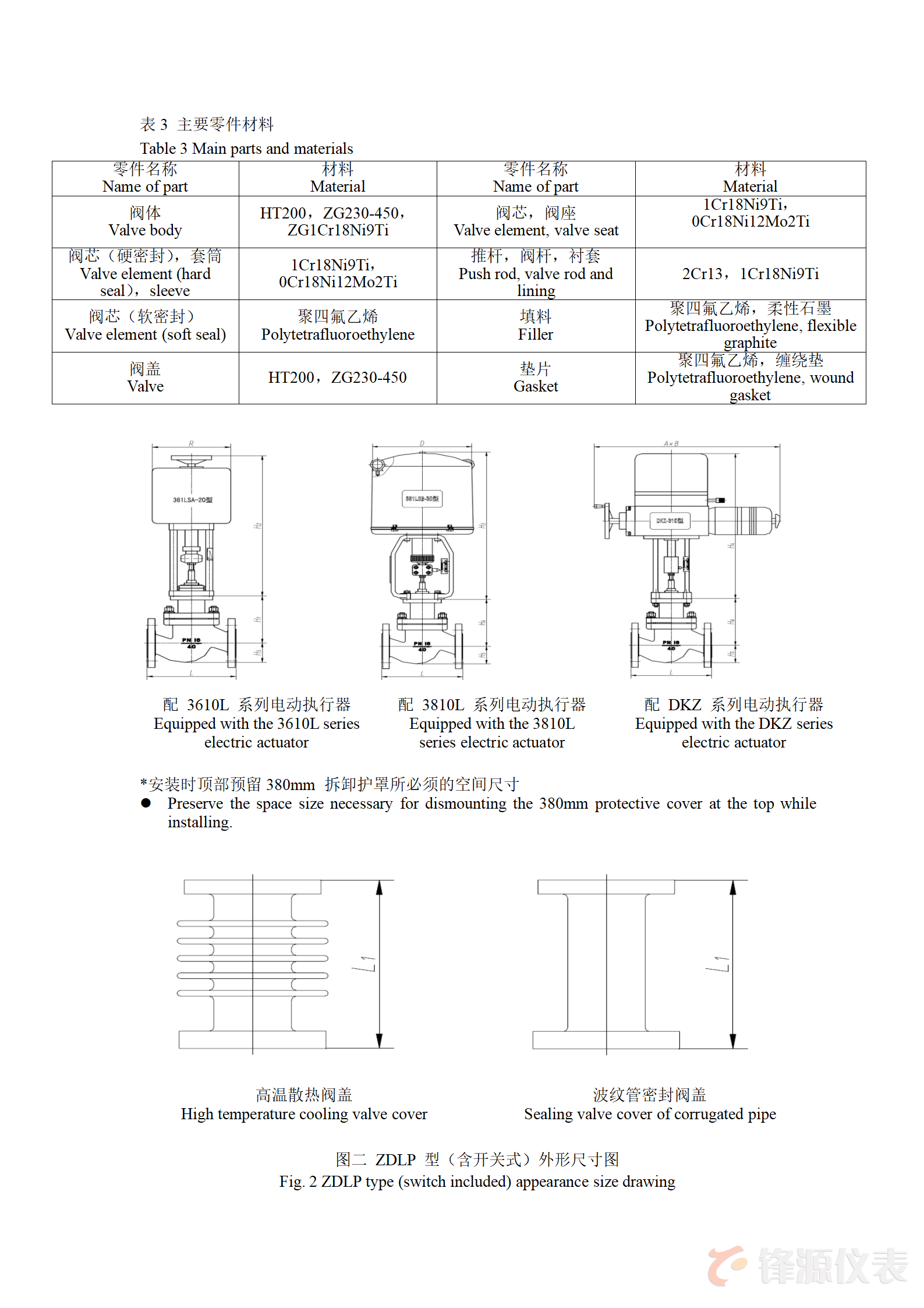 中性中英電動(dòng)調(diào)節(jié)閥說明書_06.png