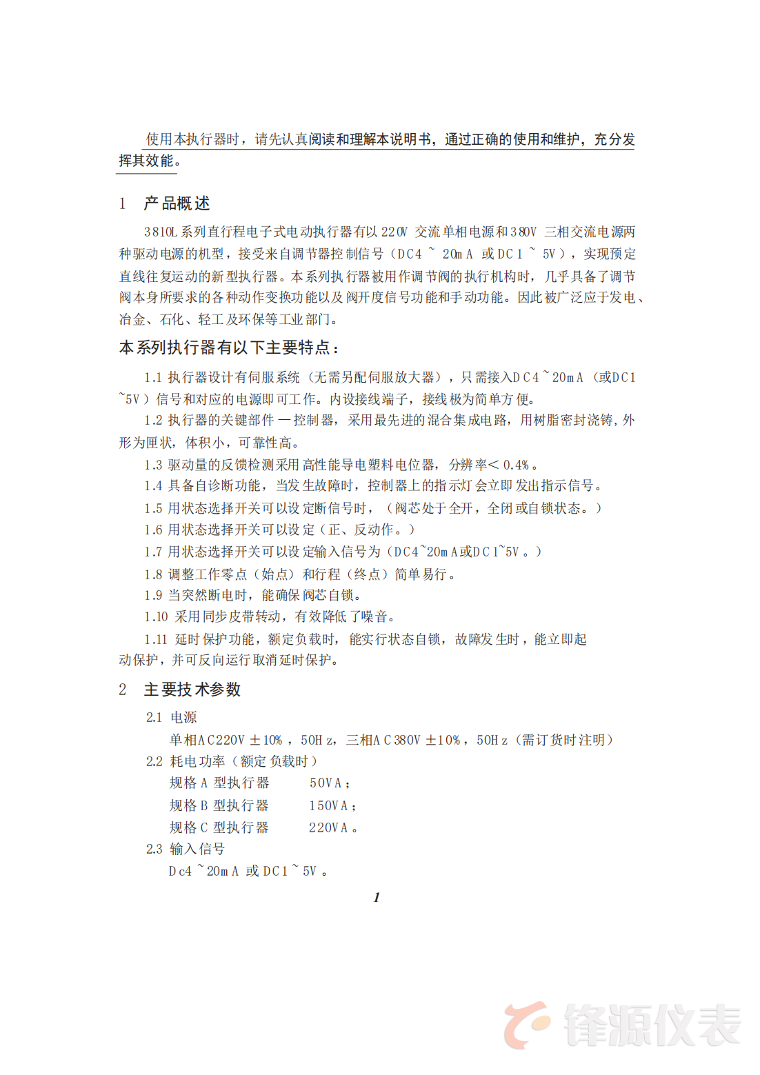 3810L直行程電子式電動執行器說明書_02.png
