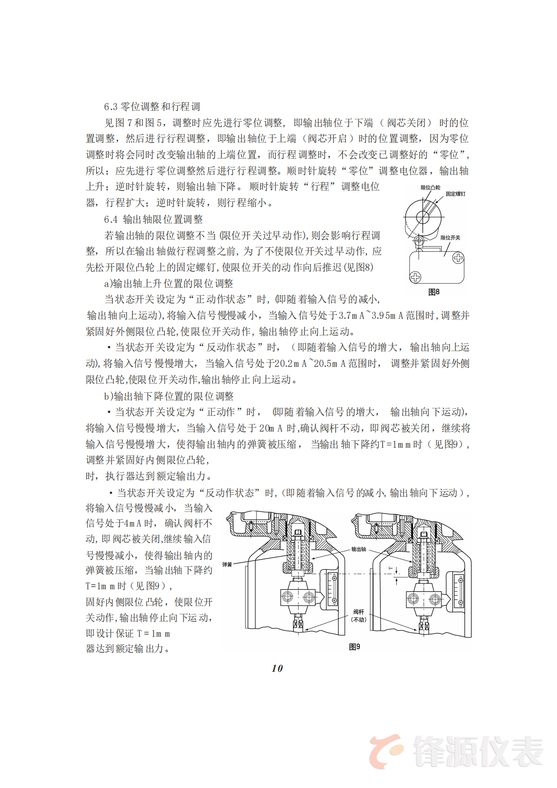 3810L直行程電子式電動執行器說明書_11.png