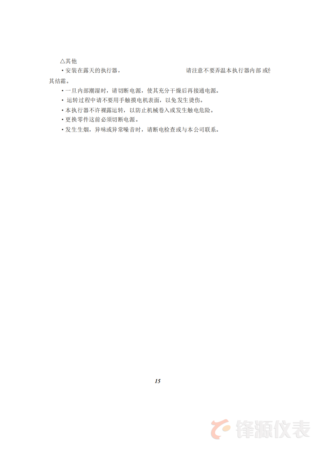 3810L直行程電子式電動執行器說明書_16.png